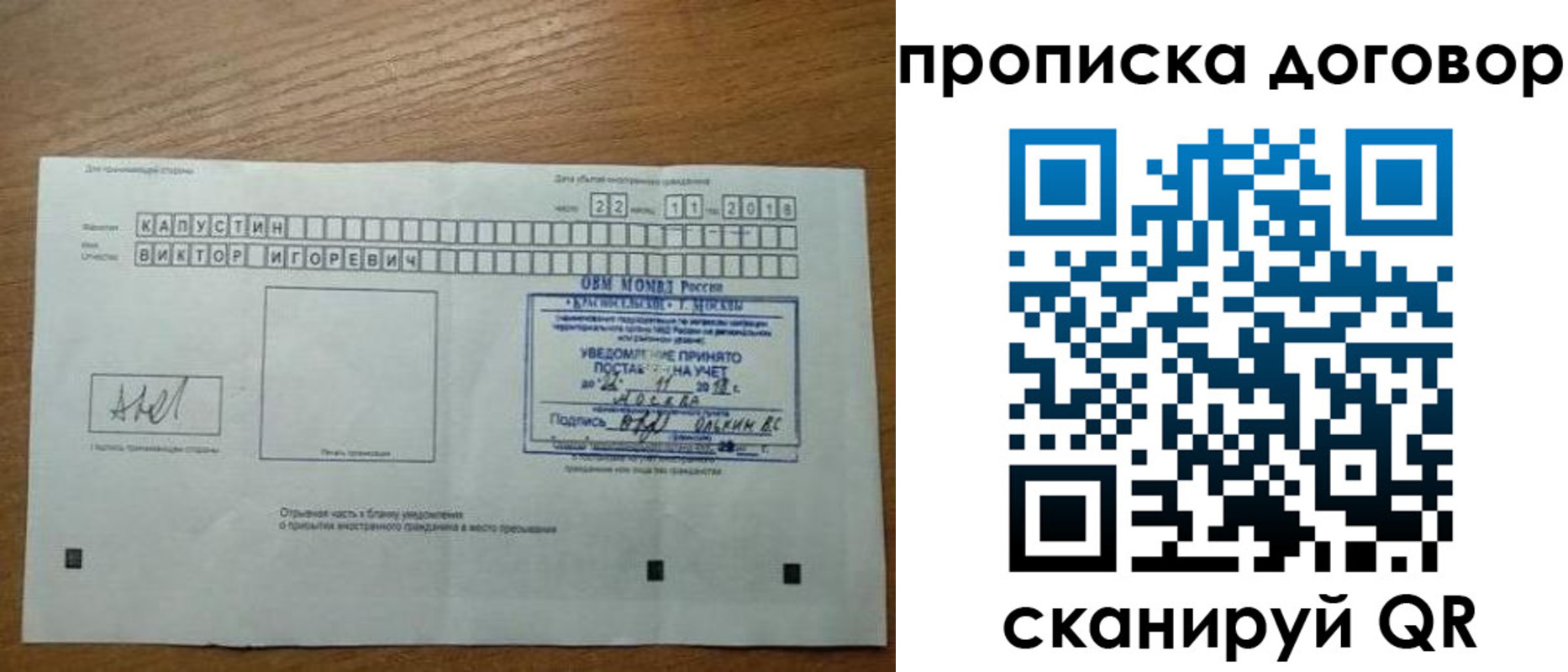 временная регистрация купить в Отрадном