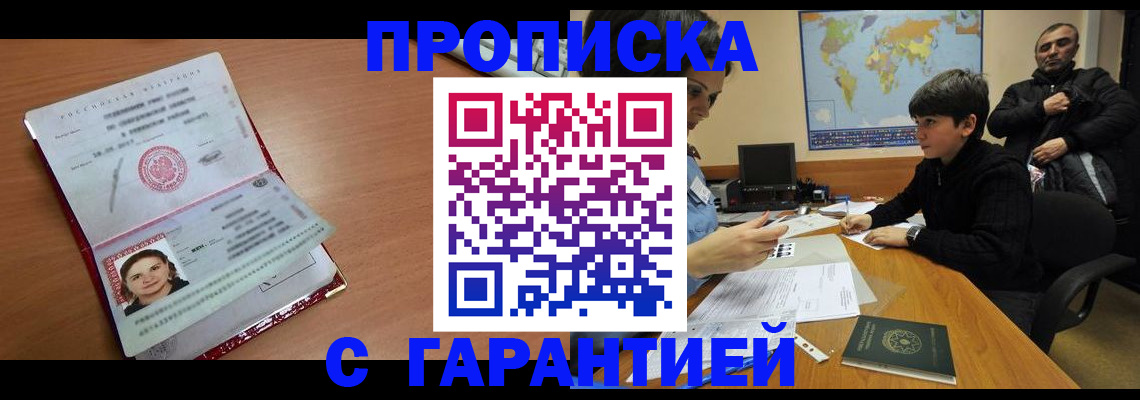 временная регистрация для школы в Отрадном