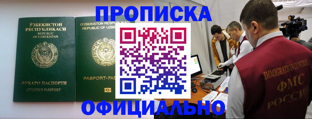 временная регистрация поиск в Отрадном