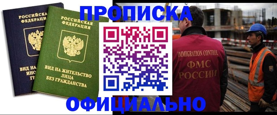 временная регистрация собственник в Отрадном