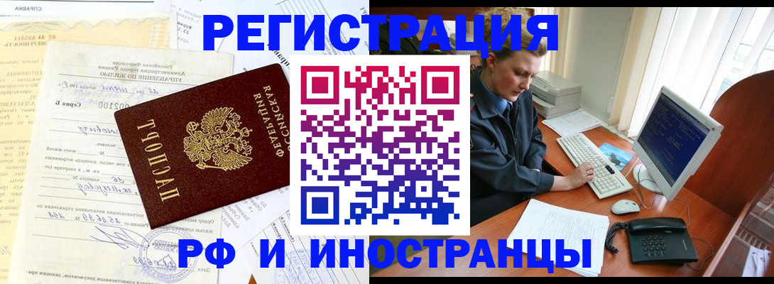 прописка 2025 в Отрадном